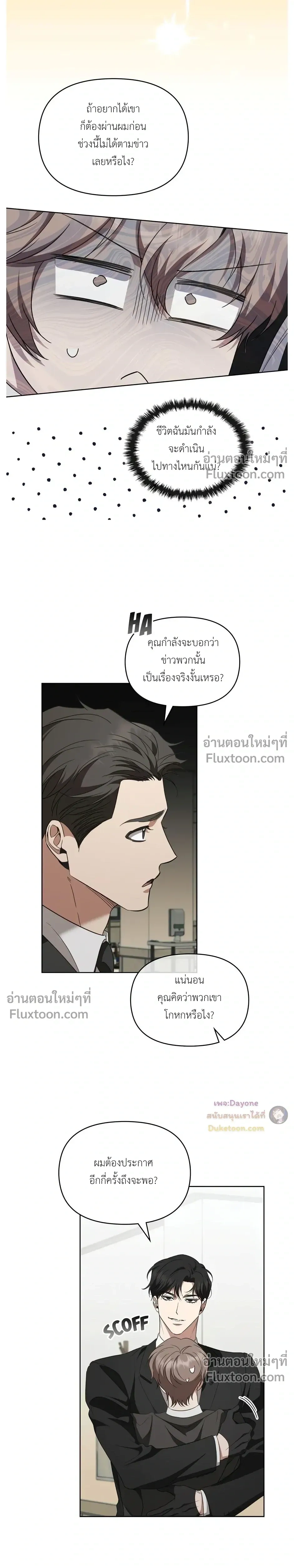 Please Create the Ending หน้า 22