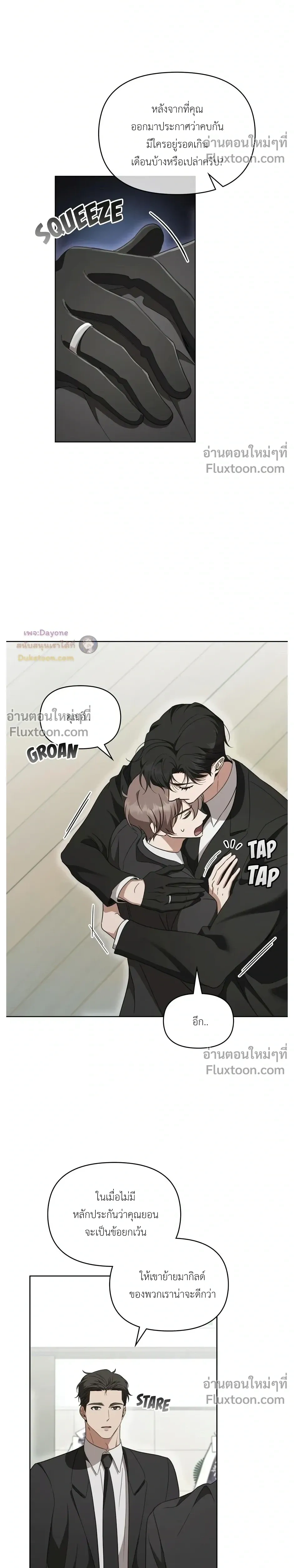 Please Create the Ending หน้า 23