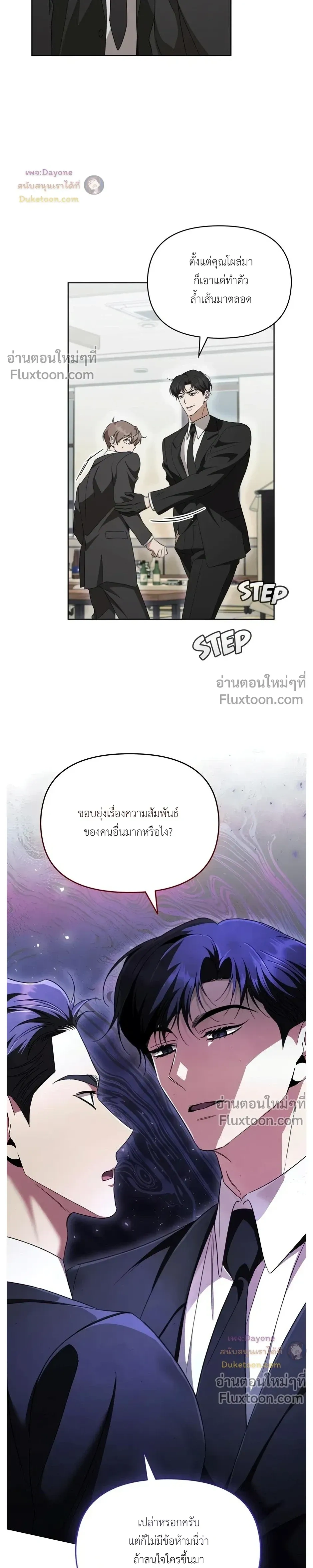 Please Create the Ending หน้า 24