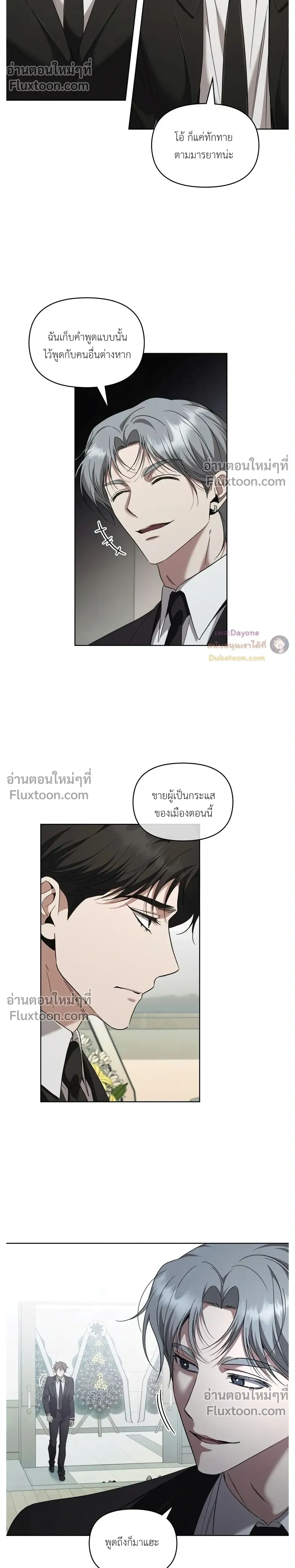 Please Create the Ending หน้า 5