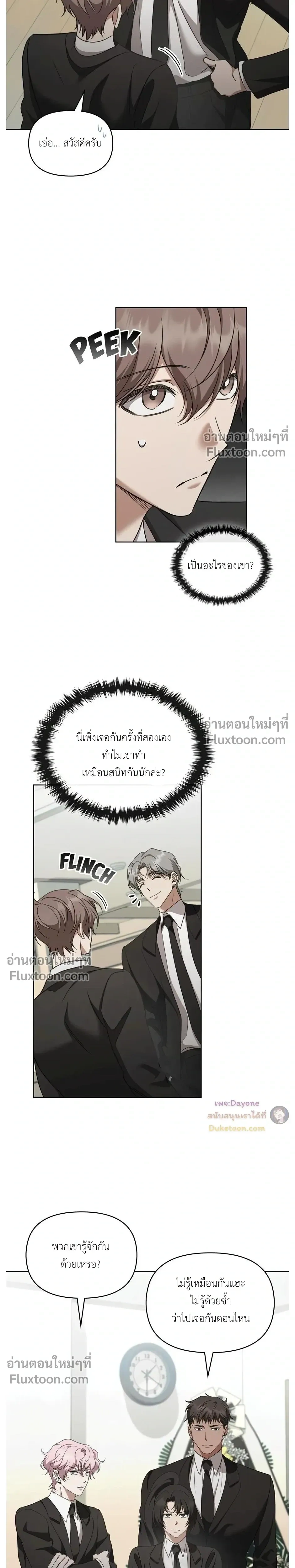Please Create the Ending หน้า 7
