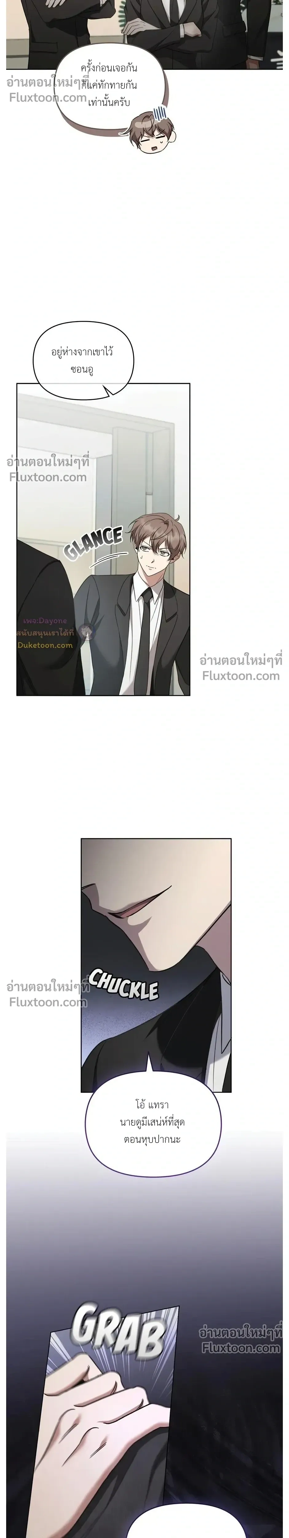 Please Create the Ending หน้า 8