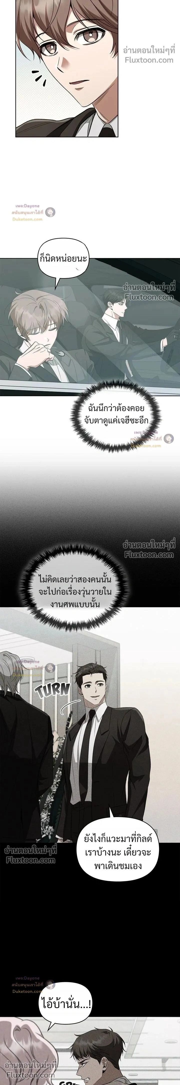 Please Create the Ending หน้า 2