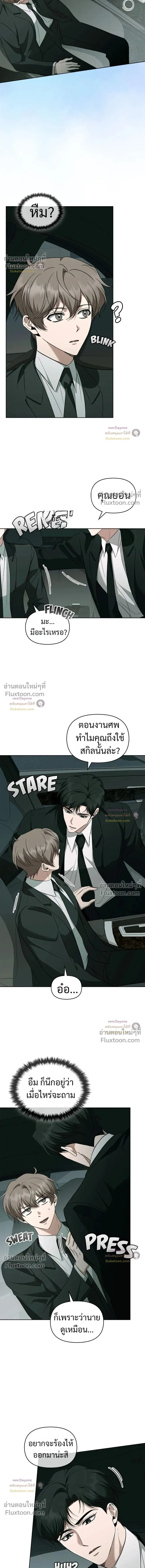 Please Create the Ending หน้า 11