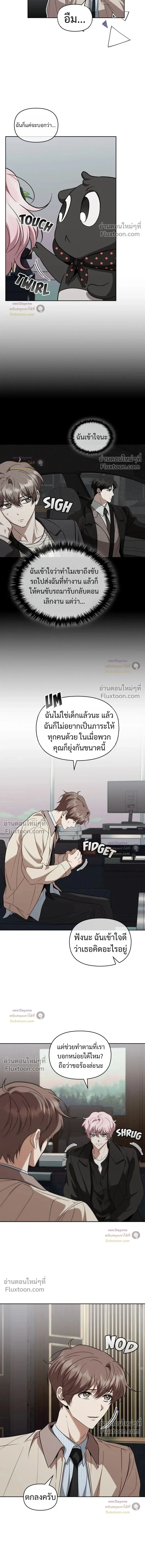Please Create the Ending หน้า 12