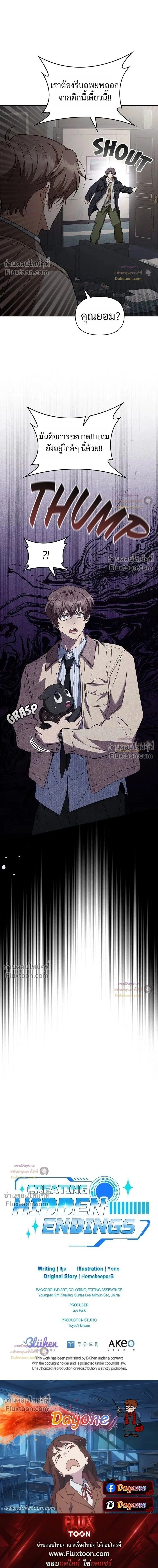 Please Create the Ending หน้า 15