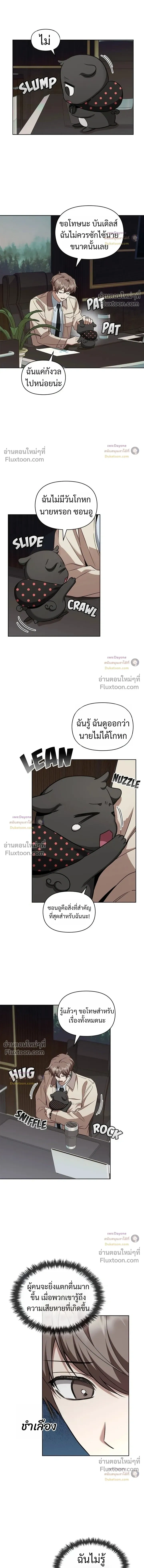 Please Create the Ending หน้า 7