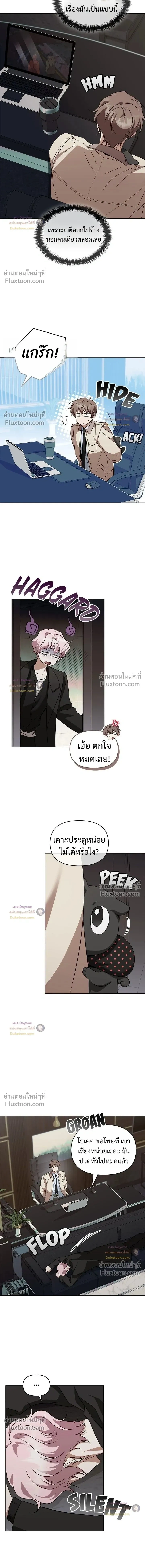 Please Create the Ending หน้า 8