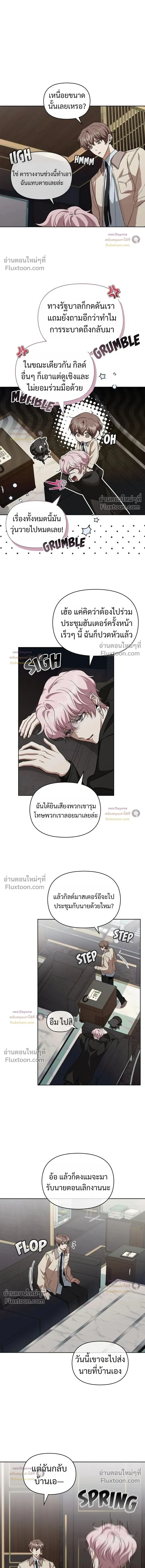 Please Create the Ending หน้า 10