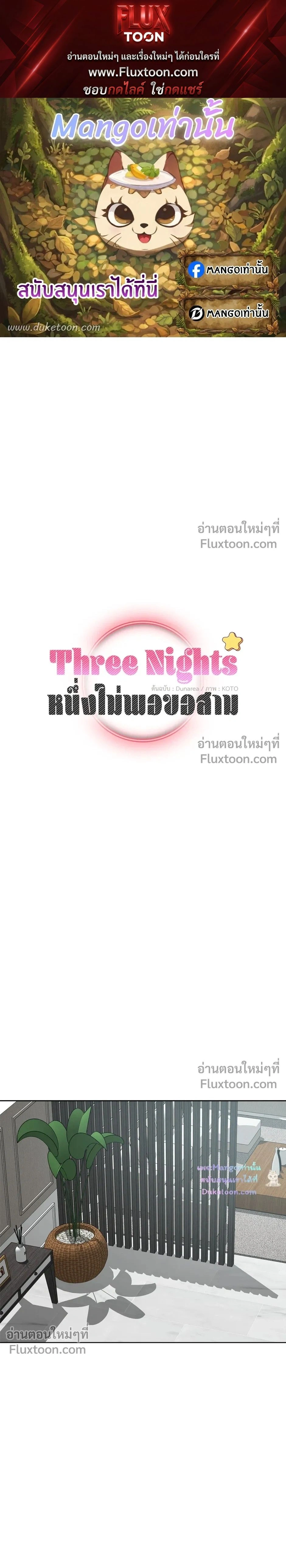 Three Nights หน้า 1
