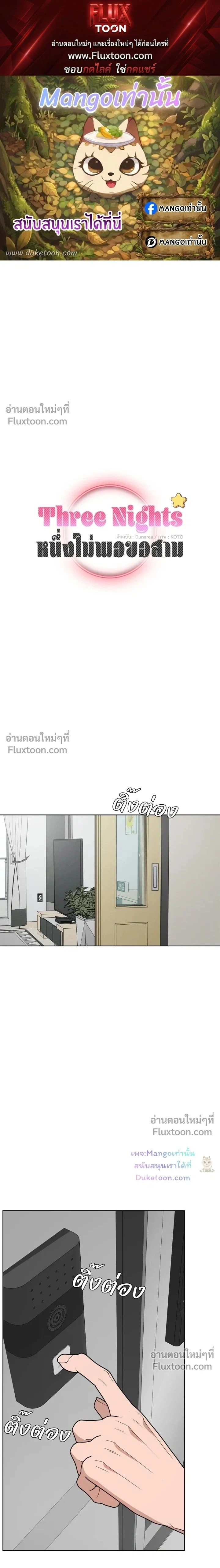 Three Nights หน้า 1