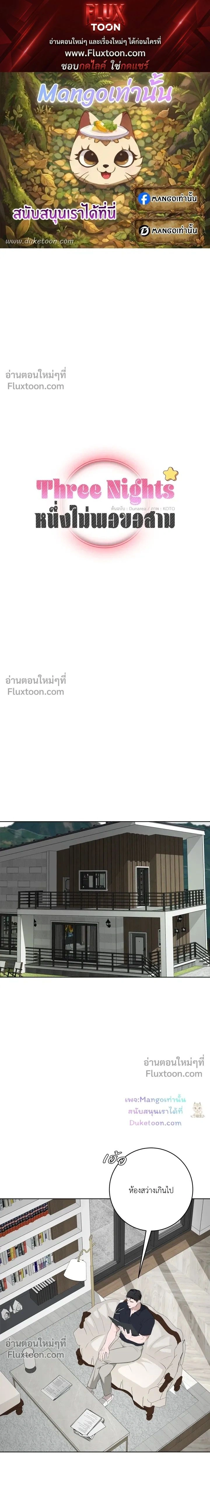 Three Nights หน้า 1
