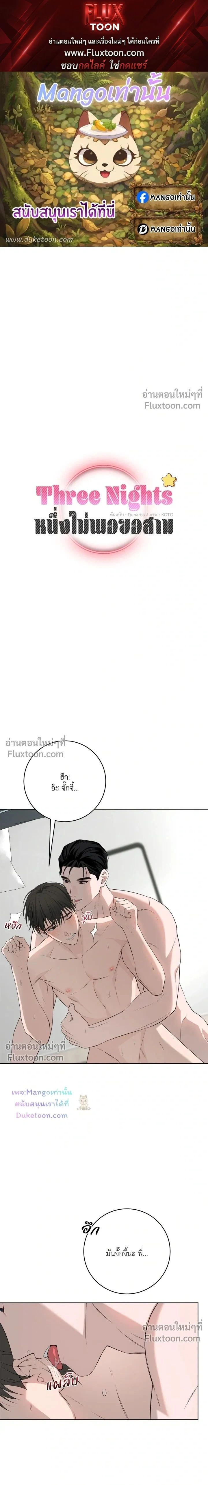 Three Nights หน้า 1