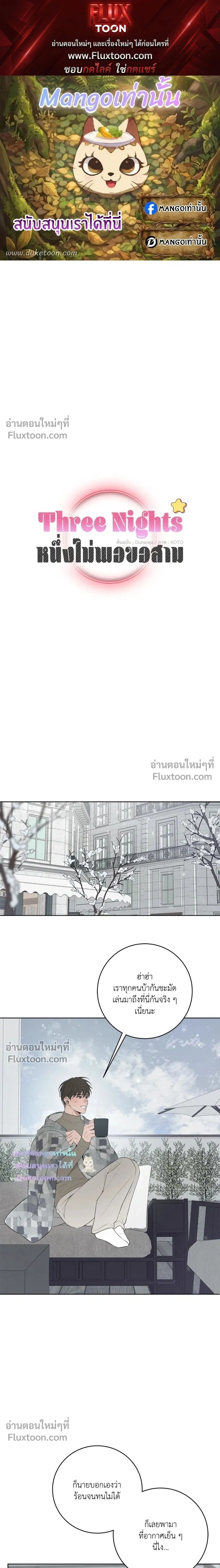 Three Nights หน้า 1