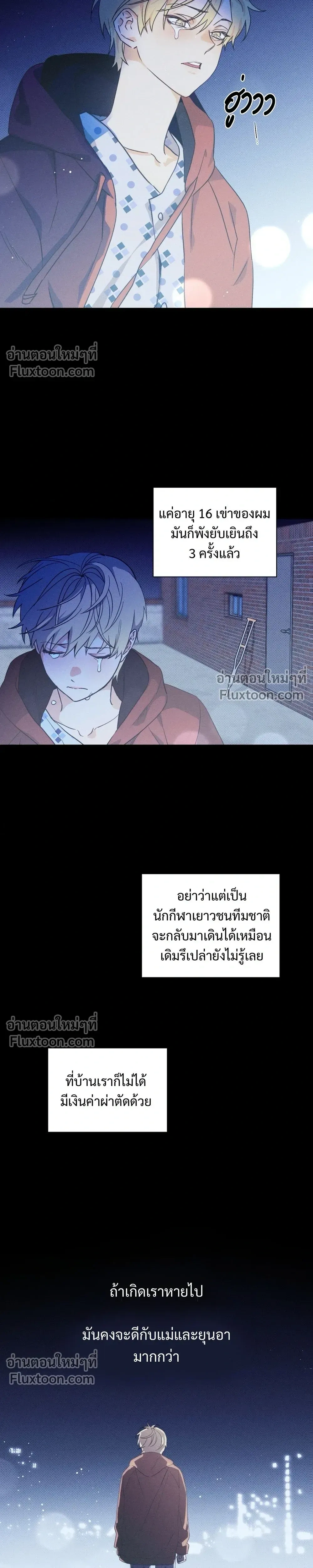 To You Who Are My Golden Light หน้า 2