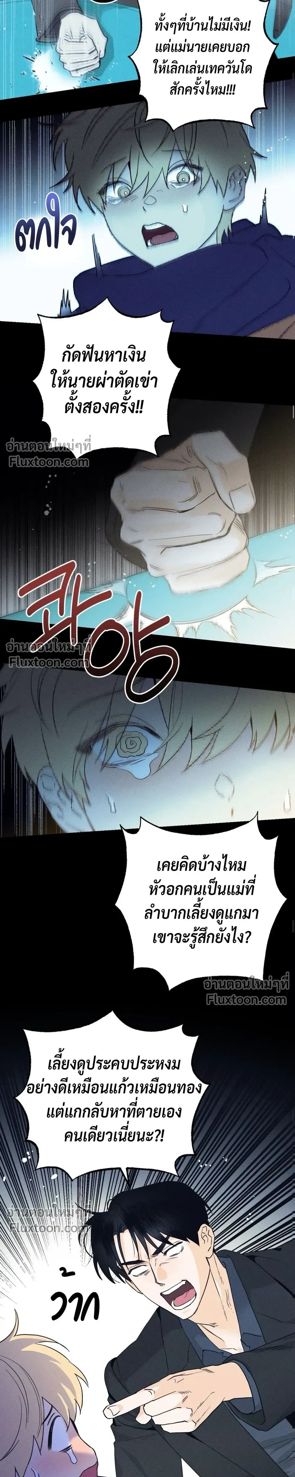 To You Who Are My Golden Light หน้า 12
