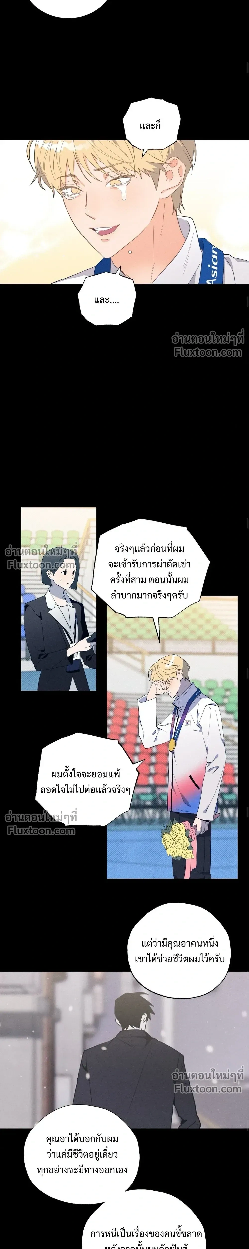 To You Who Are My Golden Light หน้า 20