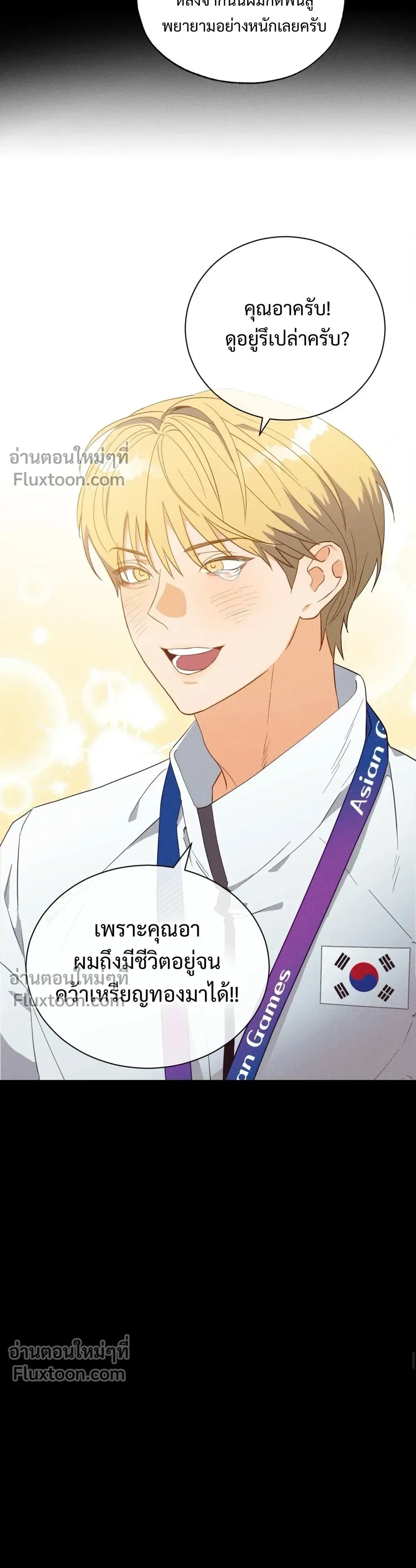 To You Who Are My Golden Light หน้า 21