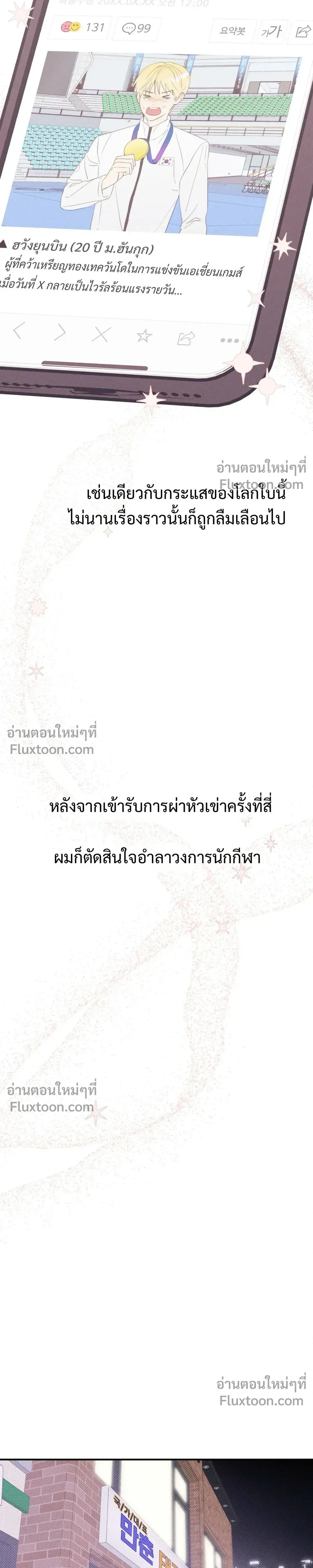 To You Who Are My Golden Light หน้า 23