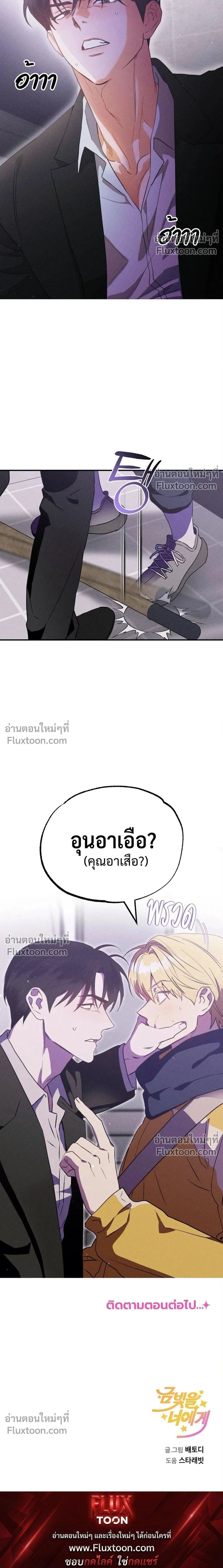 To You Who Are My Golden Light หน้า 33