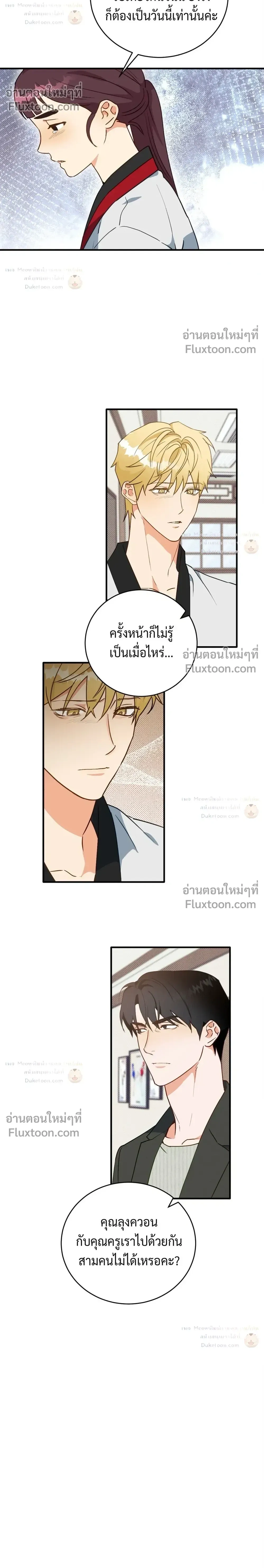 To You Who Are My Golden Light หน้า 2