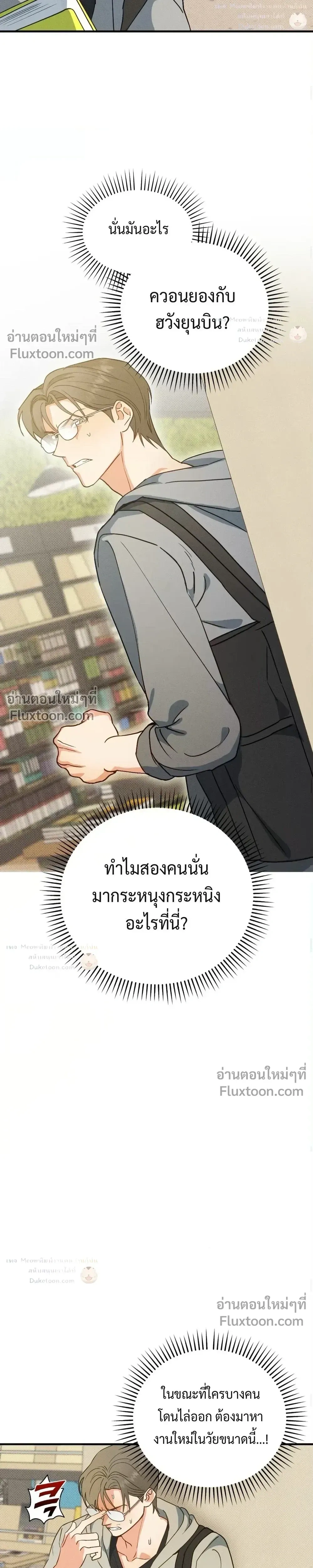 To You Who Are My Golden Light หน้า 13