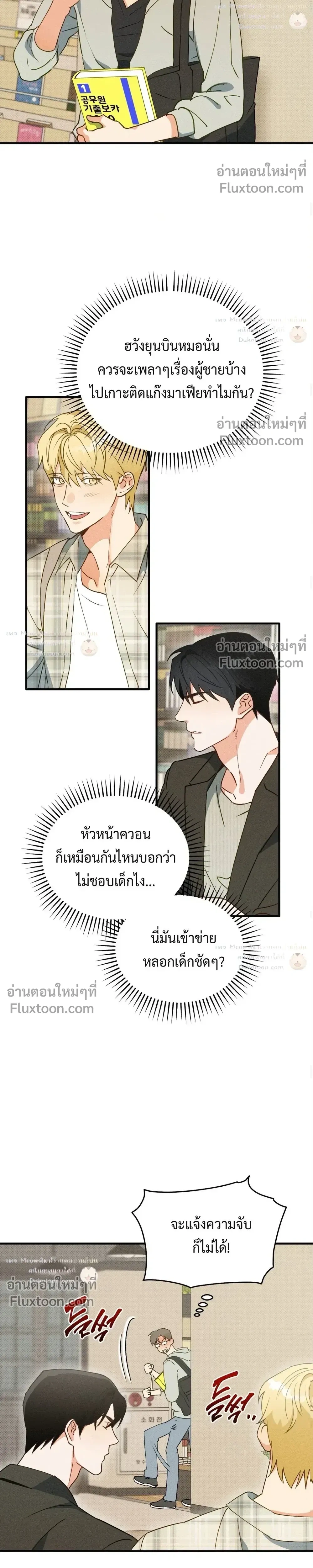 To You Who Are My Golden Light หน้า 14
