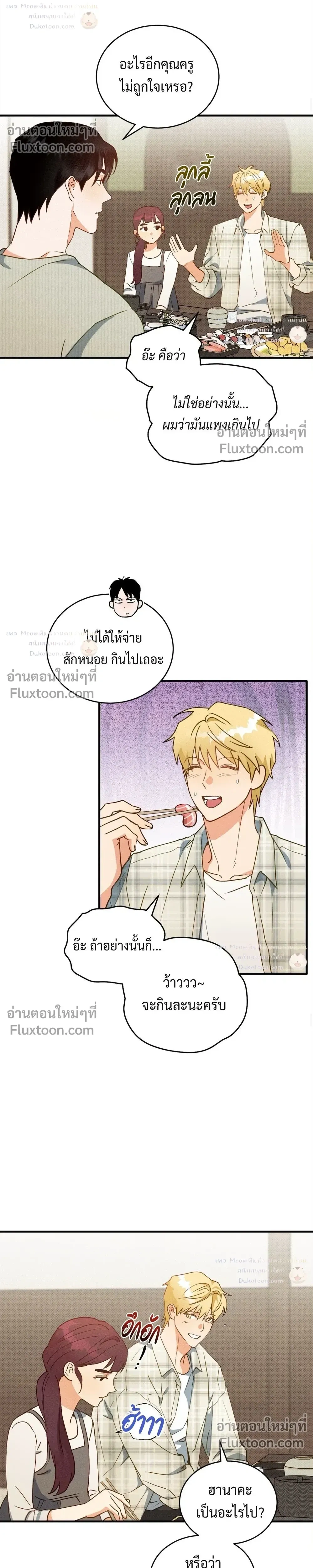 To You Who Are My Golden Light หน้า 19