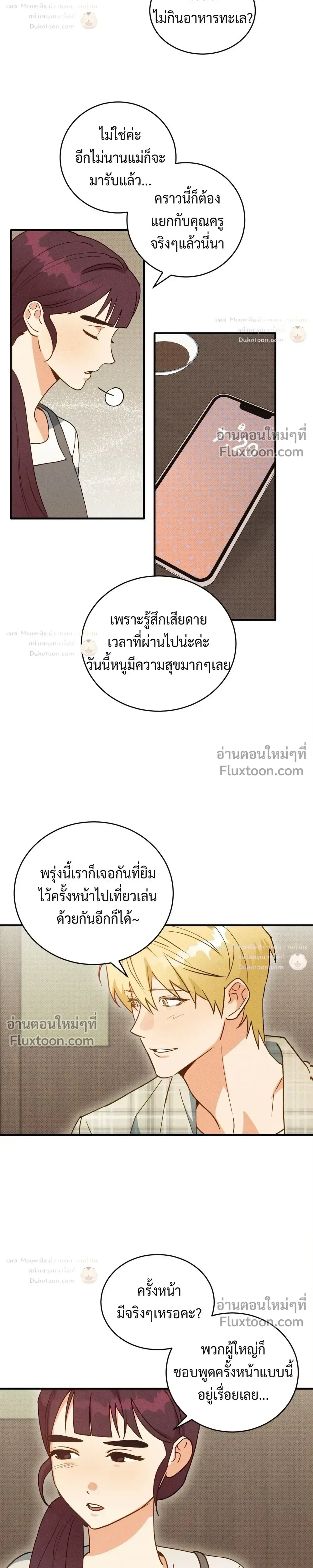 To You Who Are My Golden Light หน้า 20