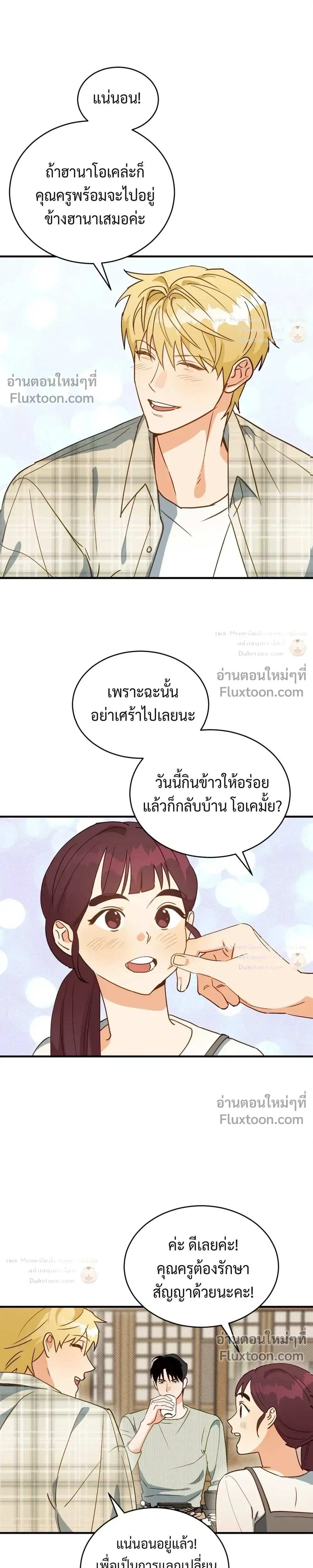 To You Who Are My Golden Light หน้า 22