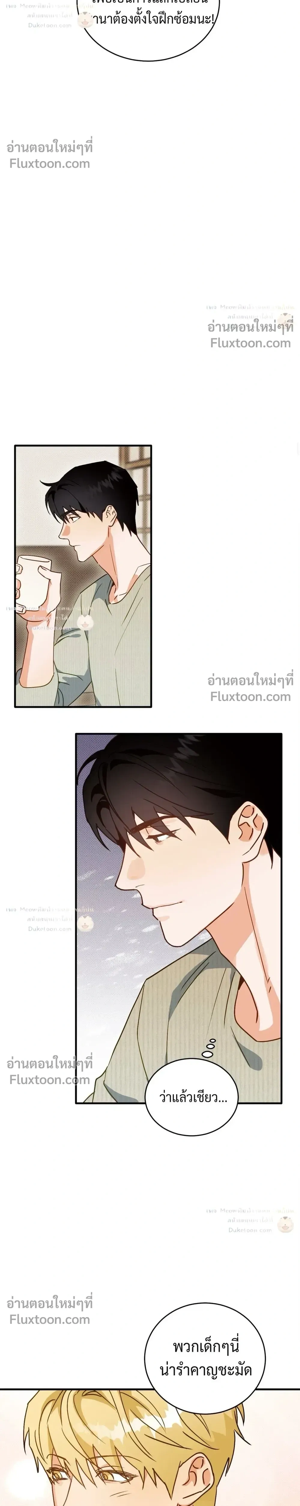 To You Who Are My Golden Light หน้า 23