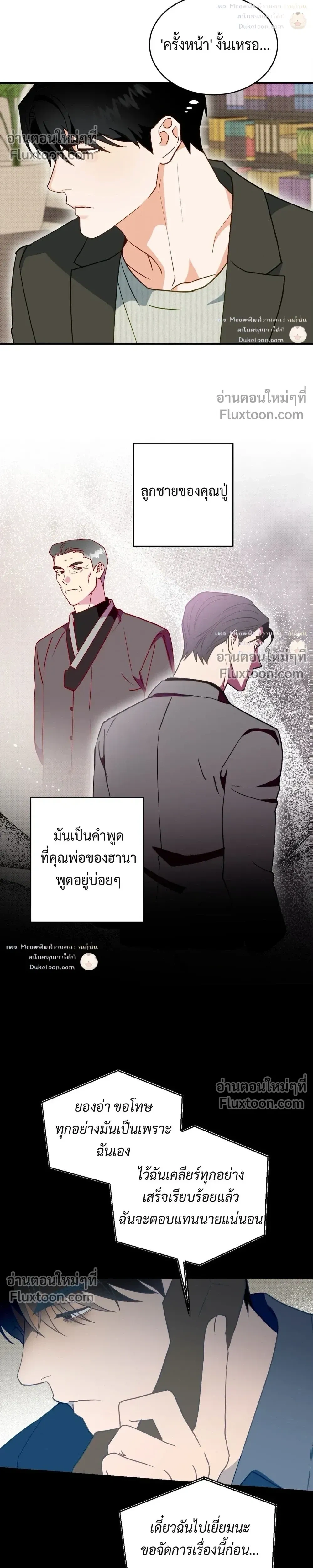 To You Who Are My Golden Light หน้า 4