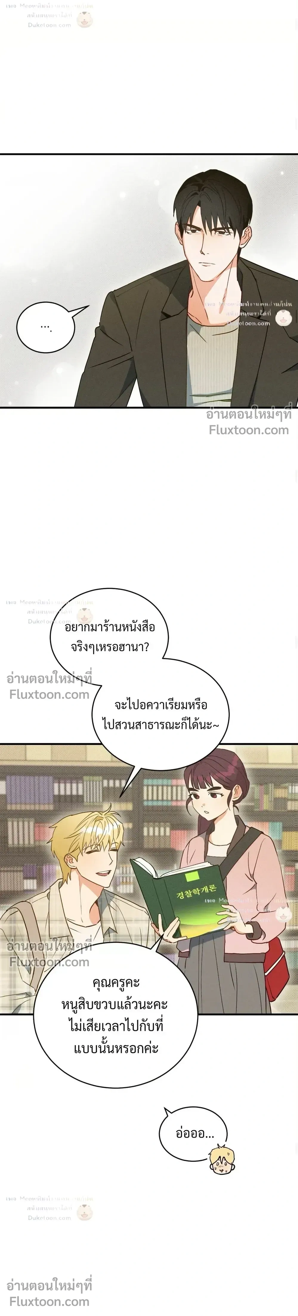 To You Who Are My Golden Light หน้า 7