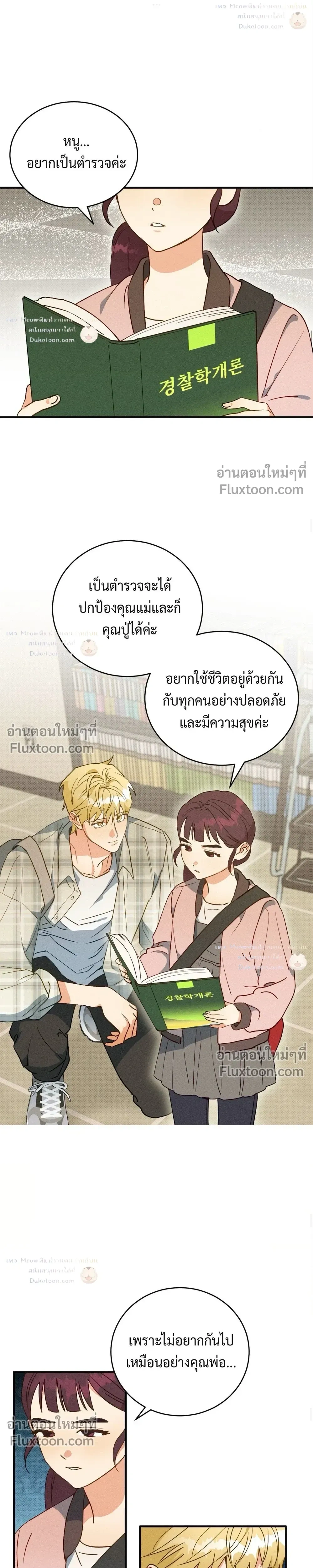 To You Who Are My Golden Light หน้า 8