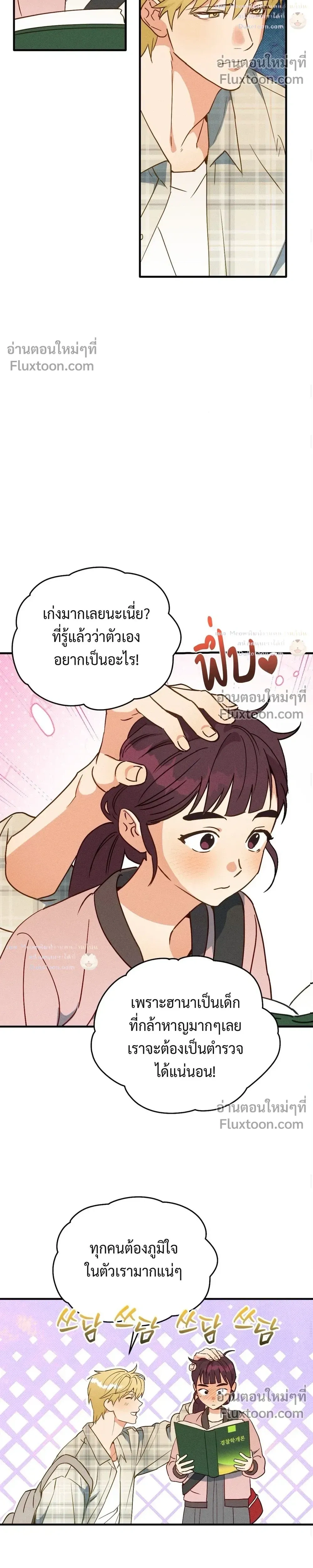 To You Who Are My Golden Light หน้า 9