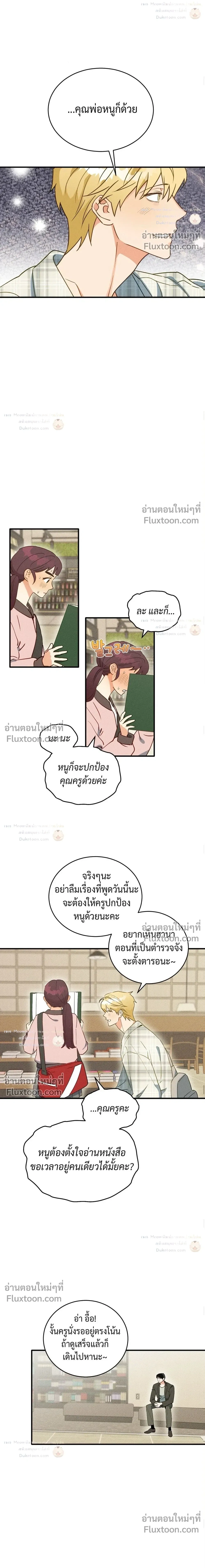 To You Who Are My Golden Light หน้า 10