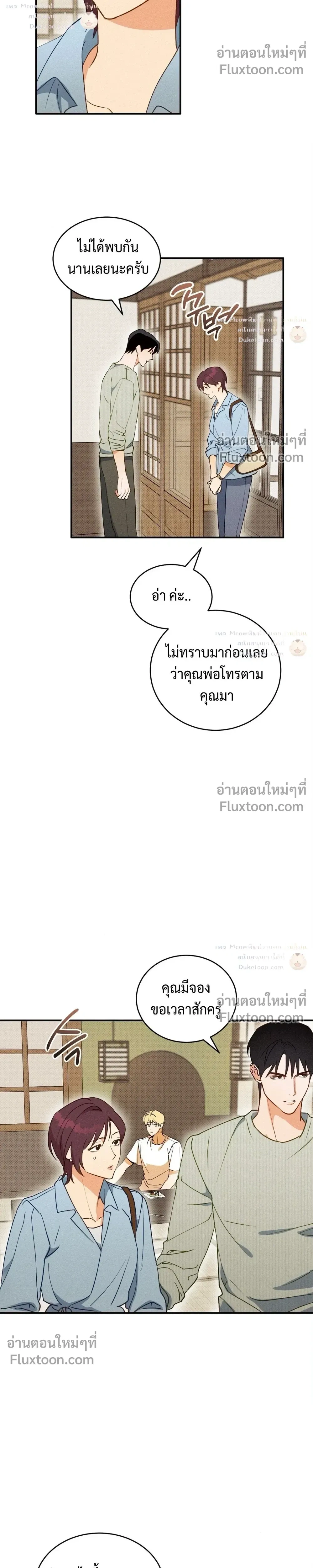 To You Who Are My Golden Light หน้า 2