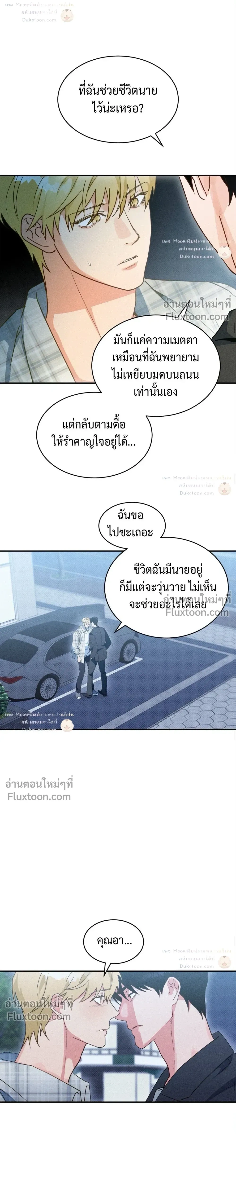 To You Who Are My Golden Light หน้า 14