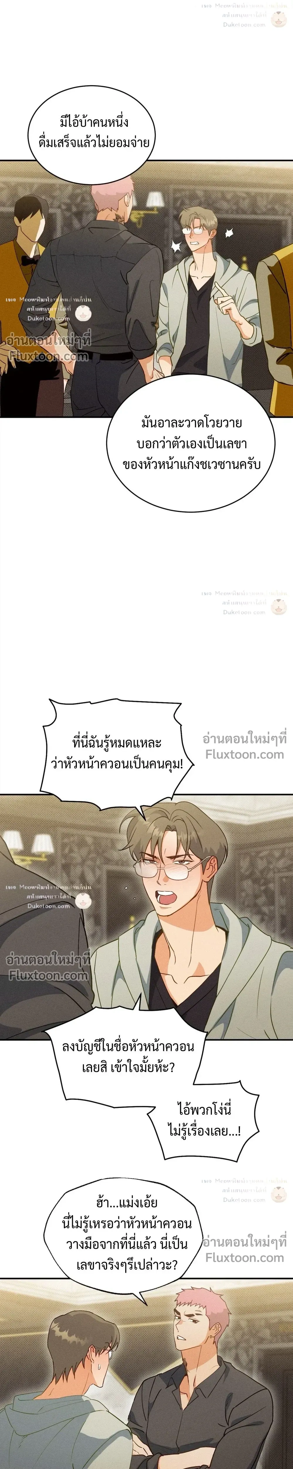To You Who Are My Golden Light หน้า 19