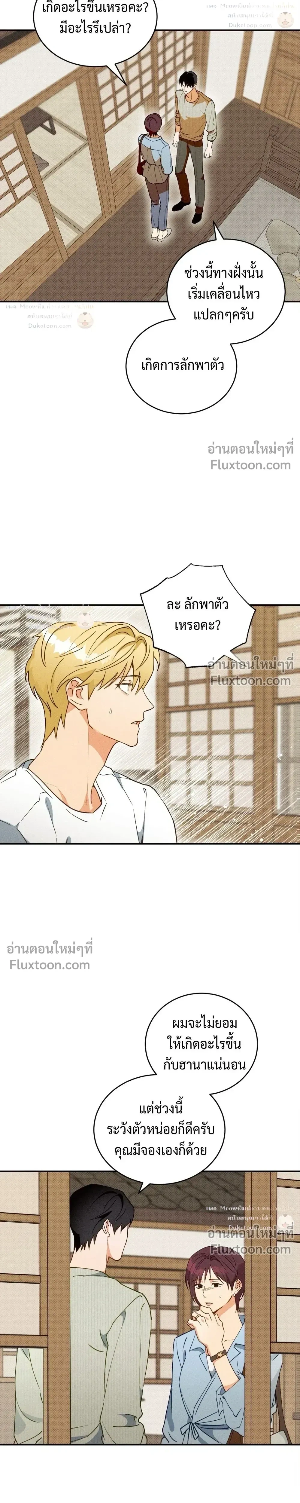 To You Who Are My Golden Light หน้า 3