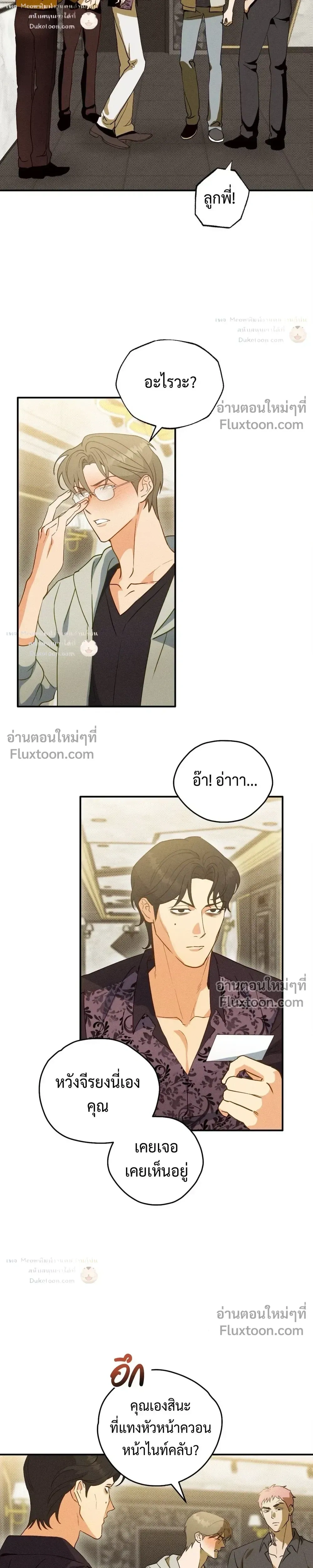 To You Who Are My Golden Light หน้า 21
