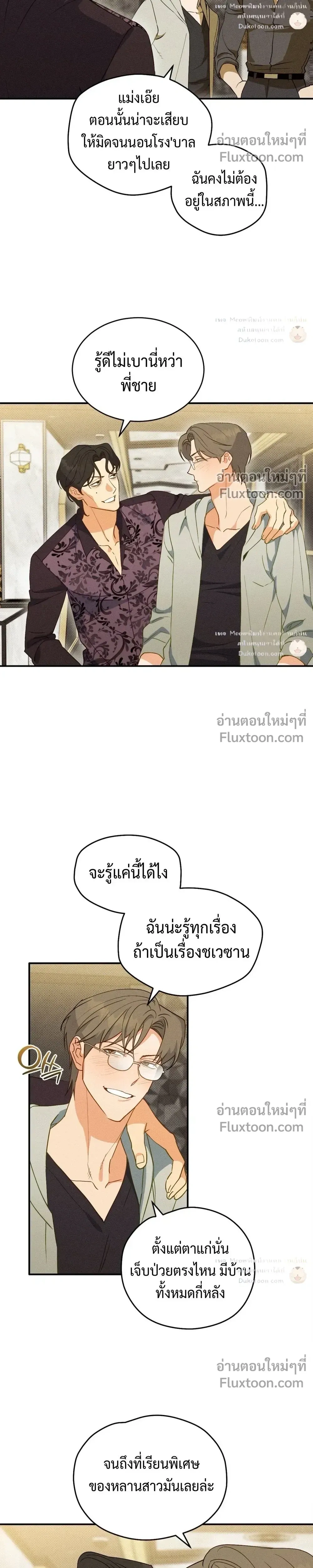 To You Who Are My Golden Light หน้า 22