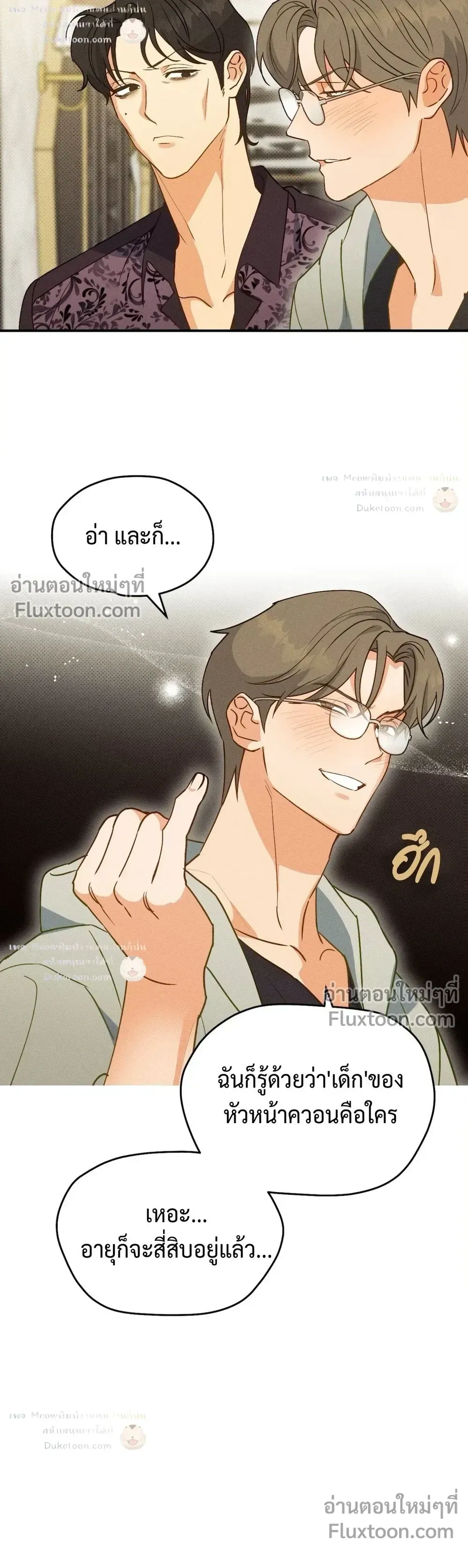 To You Who Are My Golden Light หน้า 23