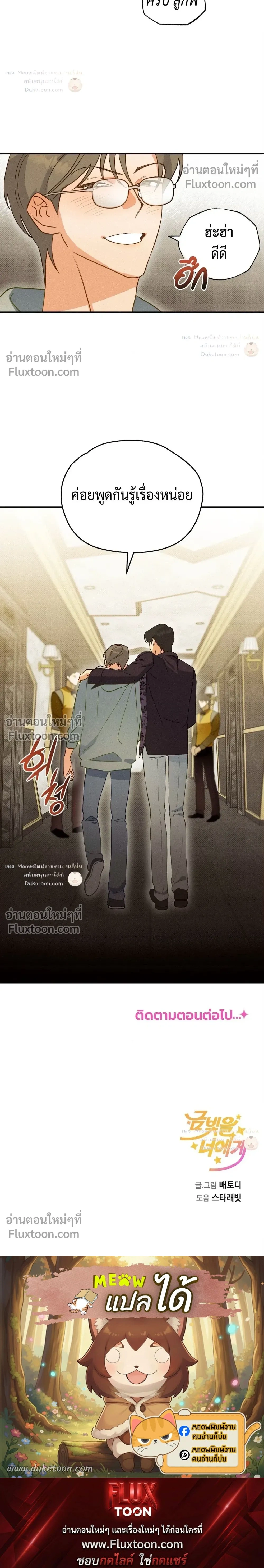 To You Who Are My Golden Light หน้า 25
