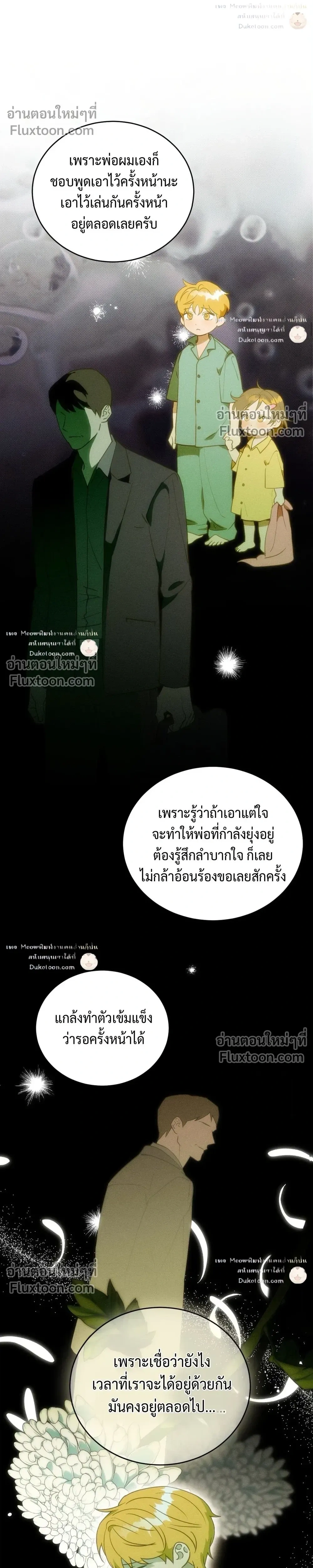 To You Who Are My Golden Light หน้า 6