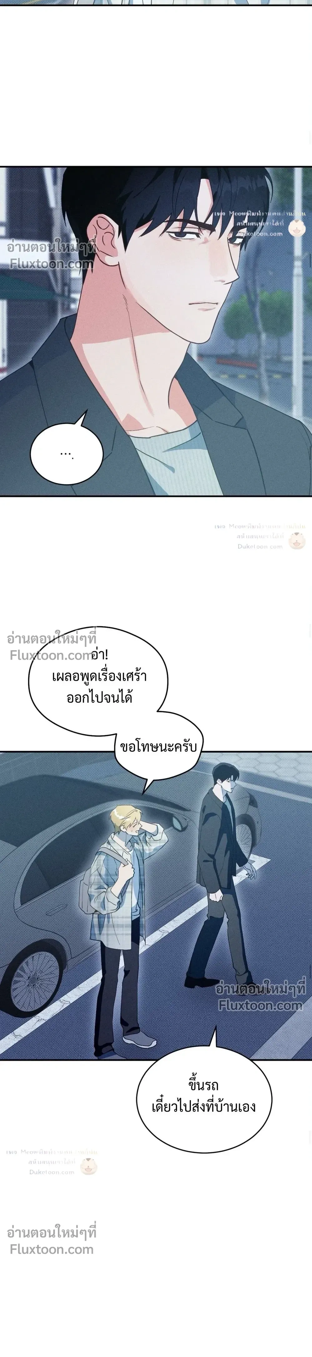 To You Who Are My Golden Light หน้า 8