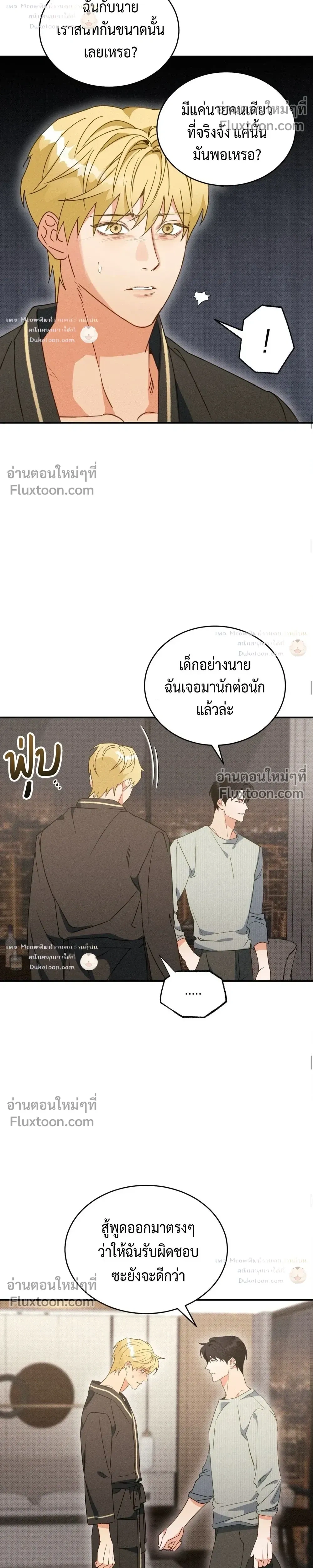 To You Who Are My Golden Light หน้า 11