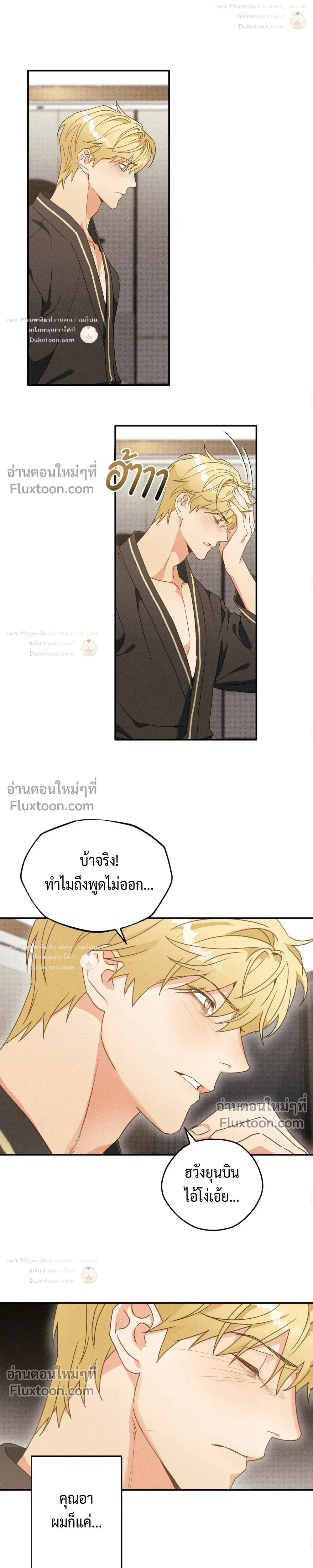 To You Who Are My Golden Light หน้า 14