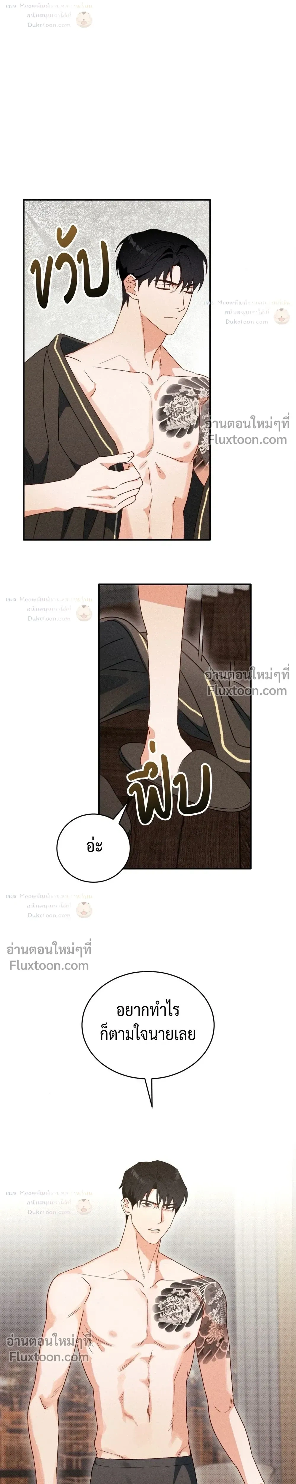 To You Who Are My Golden Light หน้า 3