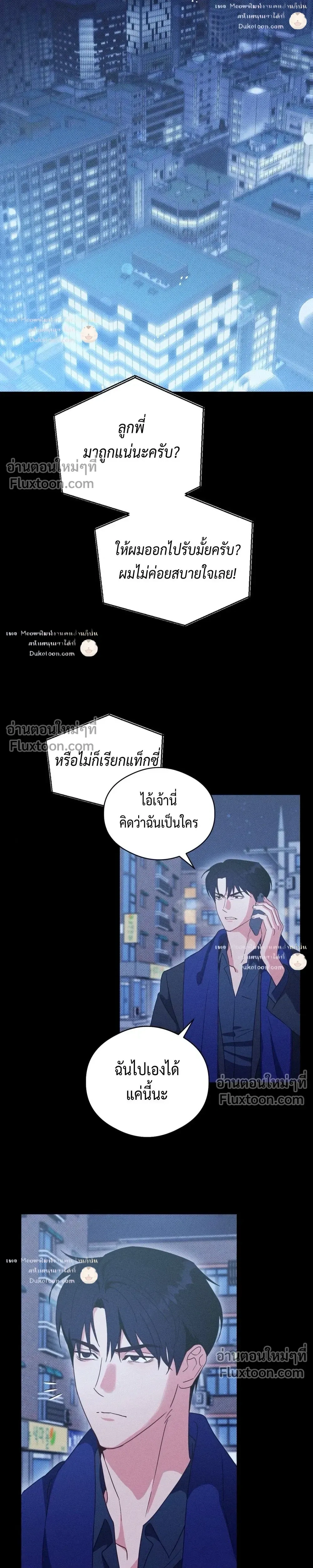To You Who Are My Golden Light หน้า 21